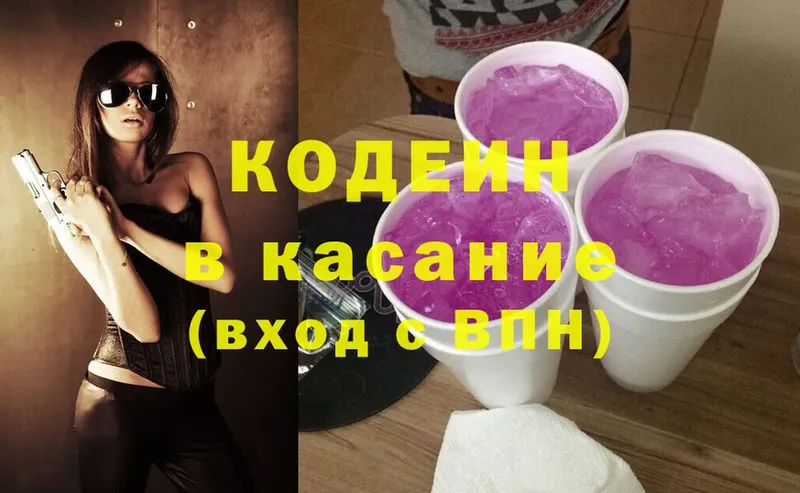 Кодеиновый сироп Lean Purple Drank  OMG ссылка  Братск 